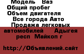  › Модель ­ Ваз 21011 › Общий пробег ­ 80 000 › Объем двигателя ­ 1 - Все города Авто » Продажа легковых автомобилей   . Адыгея респ.,Майкоп г.